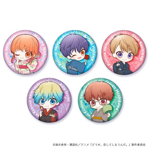 『どうせ、恋してしまうんだ。』プニプニ缶バッチ(ブラインド) 浴衣【BOX】